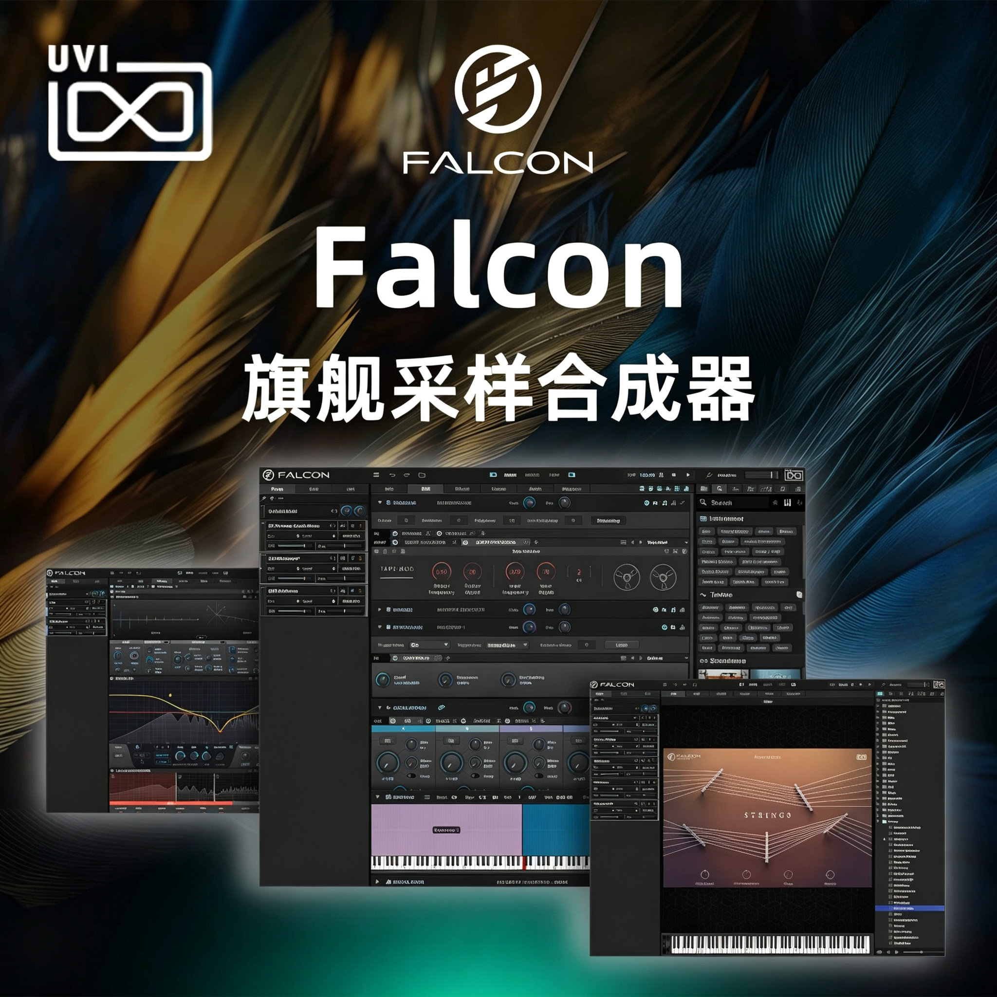 UVIFalcon旗舰采样器工作站正版图片