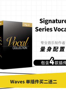 WAVES16效果器 Signature Series Vocals人声插件 混音制作