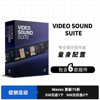 六个精华音频插件waves