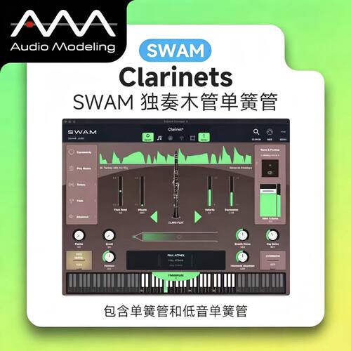 正版SWAM单簧管建模编曲音源