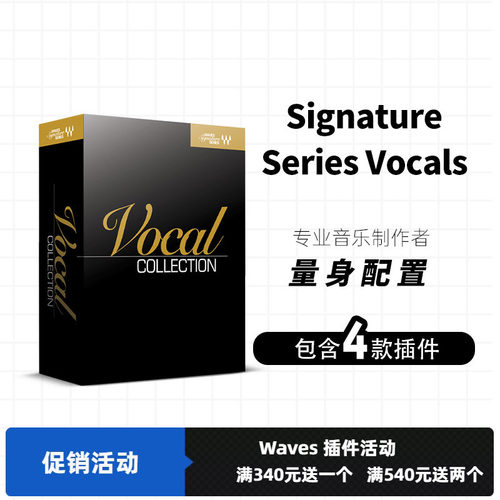 waves12效果器人声插件混音制作