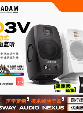 现货 亚当/ADAM D3V便携桌面有源HIFI电脑听歌游戏媒体监听音箱响