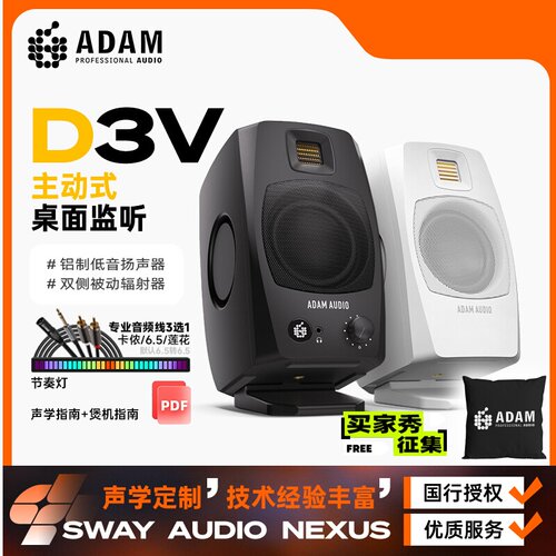 现货 亚当/ADAM D3V便携桌面有源HIFI电脑听歌游戏媒体监听音箱响