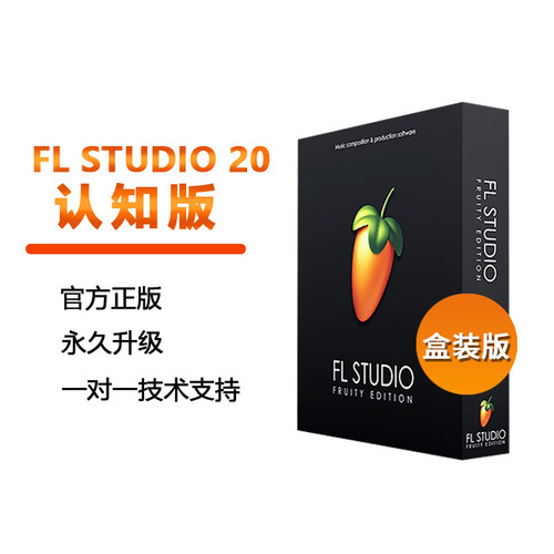 FLStudioEdition水果软件