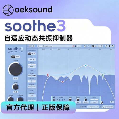 OEKSSoothe3自适应混音插件