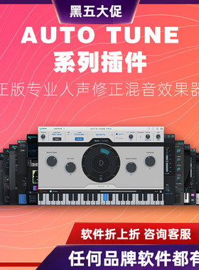 正版Antares Auto Tune Pro X 11 修音高修正 AutoTune插件效果器