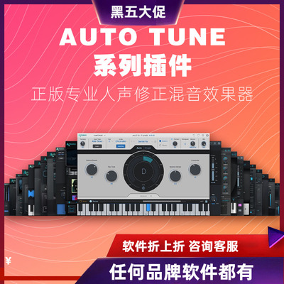 正版AntaresProX11修音器