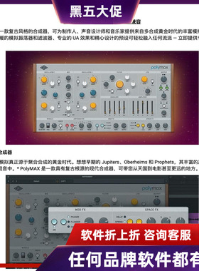 正版 UAD PolyMAX Synth 复古模拟复音合成器效果器插件