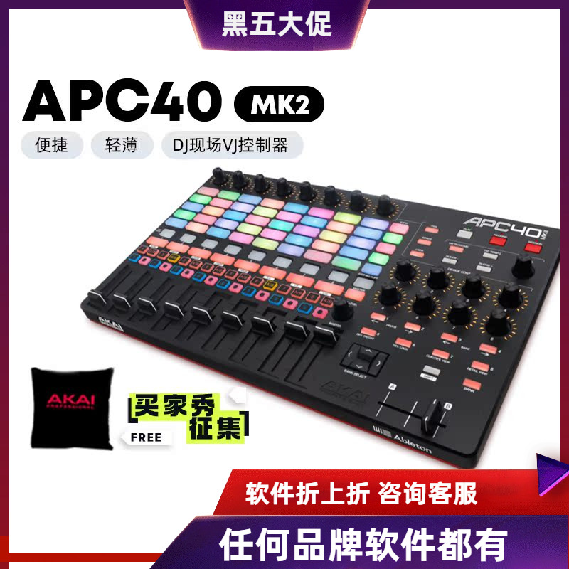 AKAI/雅家APC40MK2VJ控制器