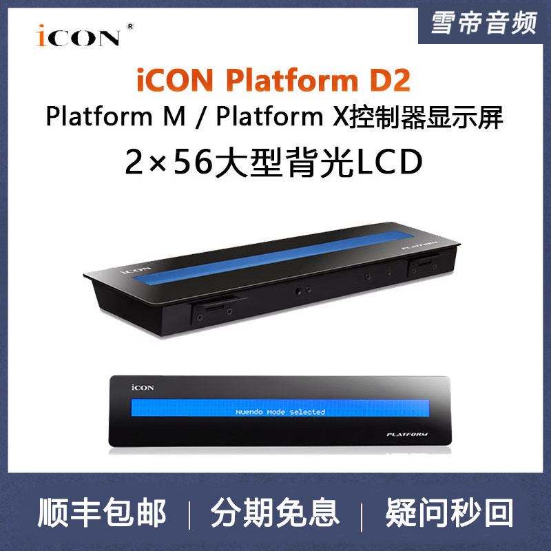 iCON Pro Audio MIDI控制器Platform M+/X+的显示屏Platform D2|ruв категории музыкальный инструмент/гитара/пианино/аксессуары, Midi музыкальный инструмент/Компьютер, музыка, Midi клавиатура контроллера - от Buy2taobao.com для оказания профессиональной услуги покупки агента Taobao
