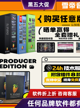 FL Studio 25制作人旗舰至尊版 水果编曲软件中文版 flstudio