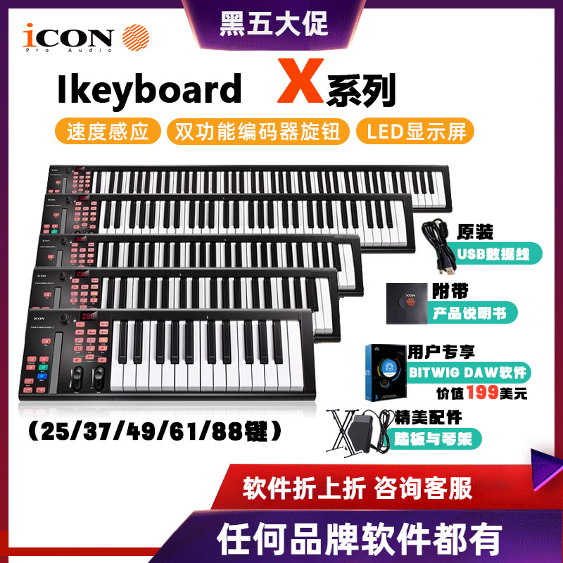 艾肯力度配重编曲midi88键键盘