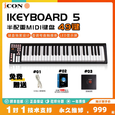 艾肯iconikeyboard4949键音乐