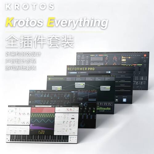 Krotos全插件套装正版