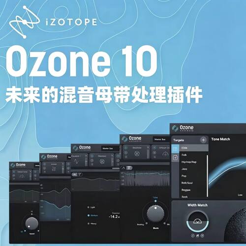 iZotopeOzone10母带处理套装