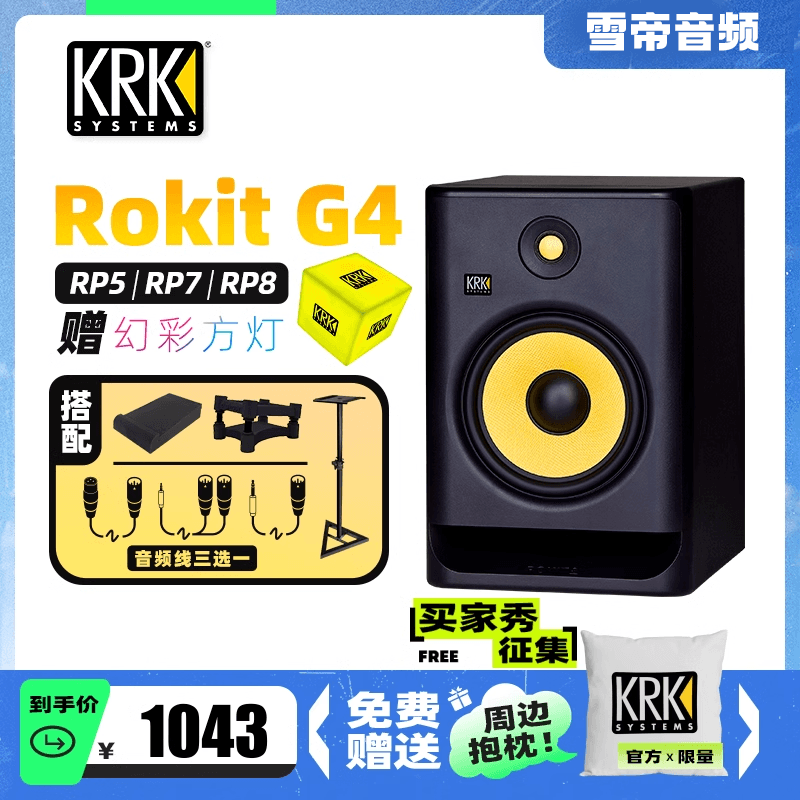 KRK G4 Rokit5/7/8/10/RP5/RP6/RP8工作室有源监听音箱DJ音响专用属于什么档次？