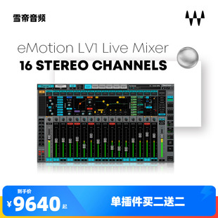 数字调音台 16路 LV1 Waves 软件 eMotion WAVES14效果器