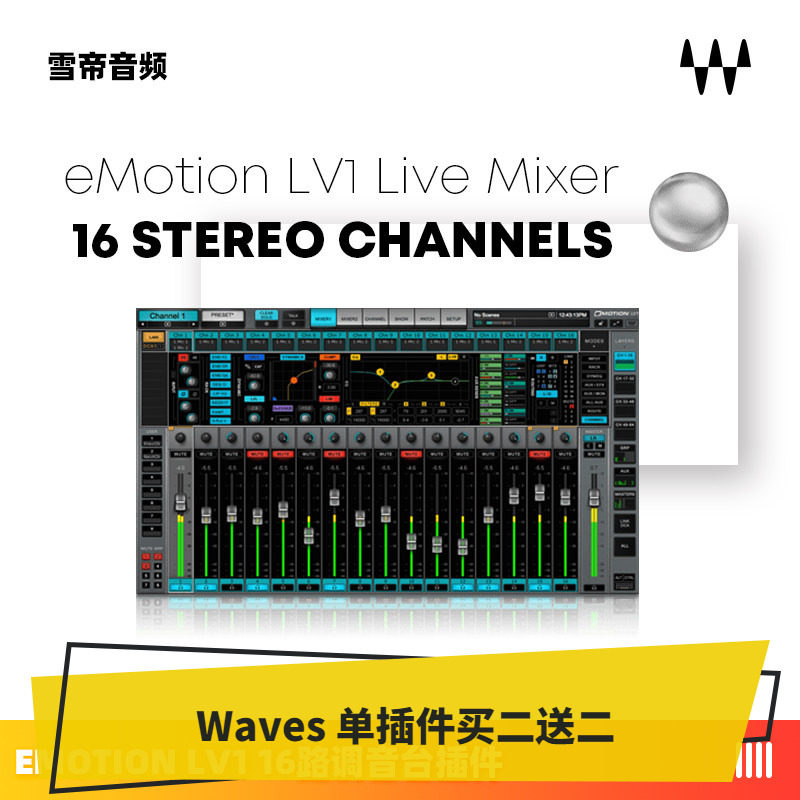 eMotionLV1效果器waves