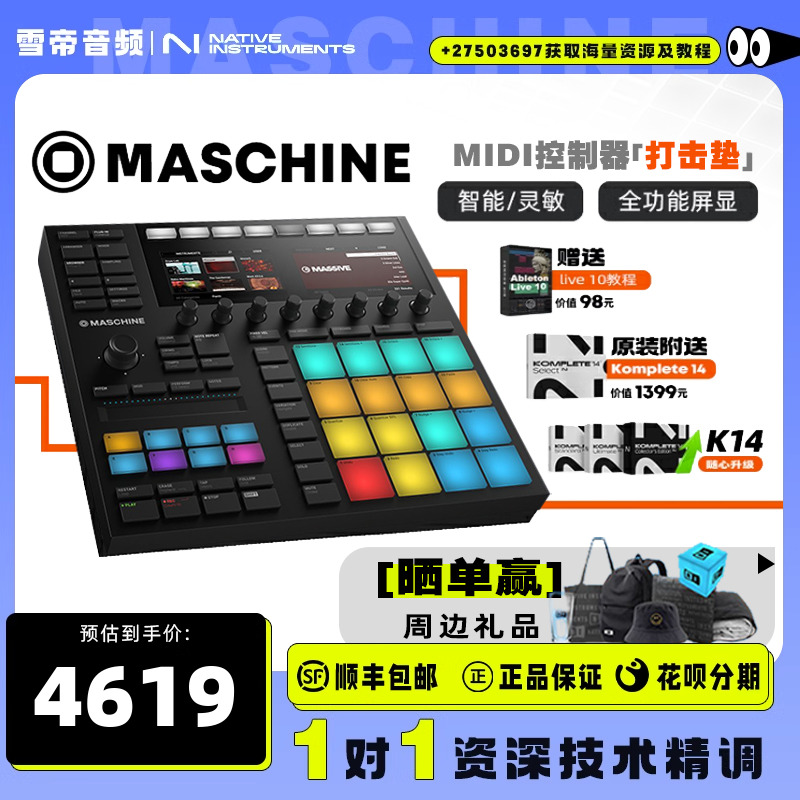 nimaschinemk3dj电音编曲打击垫