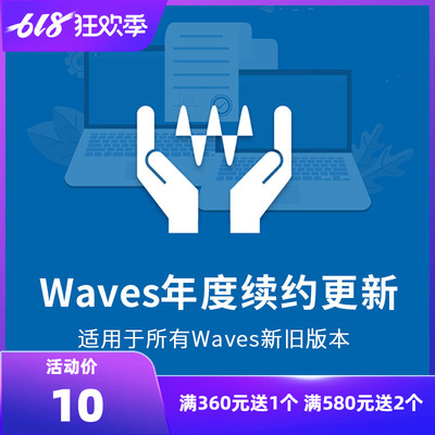 Waves计划9年度续约升级