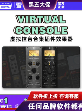Slate Digital Virtual Console 2 VCC板岩控台模拟Summing混音器