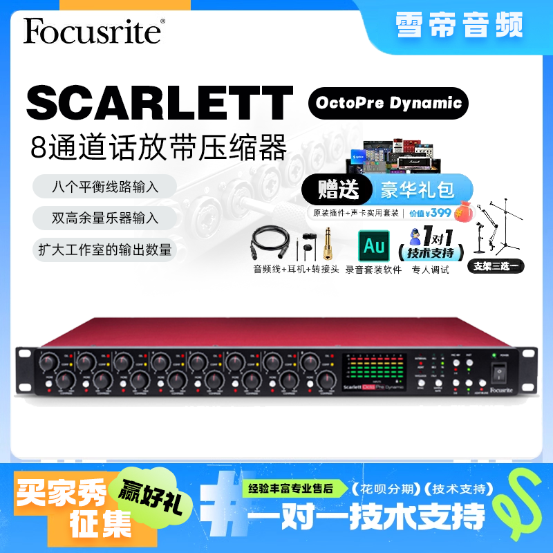 Focusrite8通道话放压缩转换器