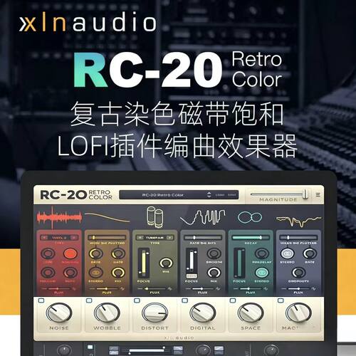 XLNAudioRC-20磁带饱和插件