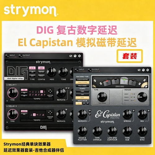 Strymon数字磁带延迟效果器套装