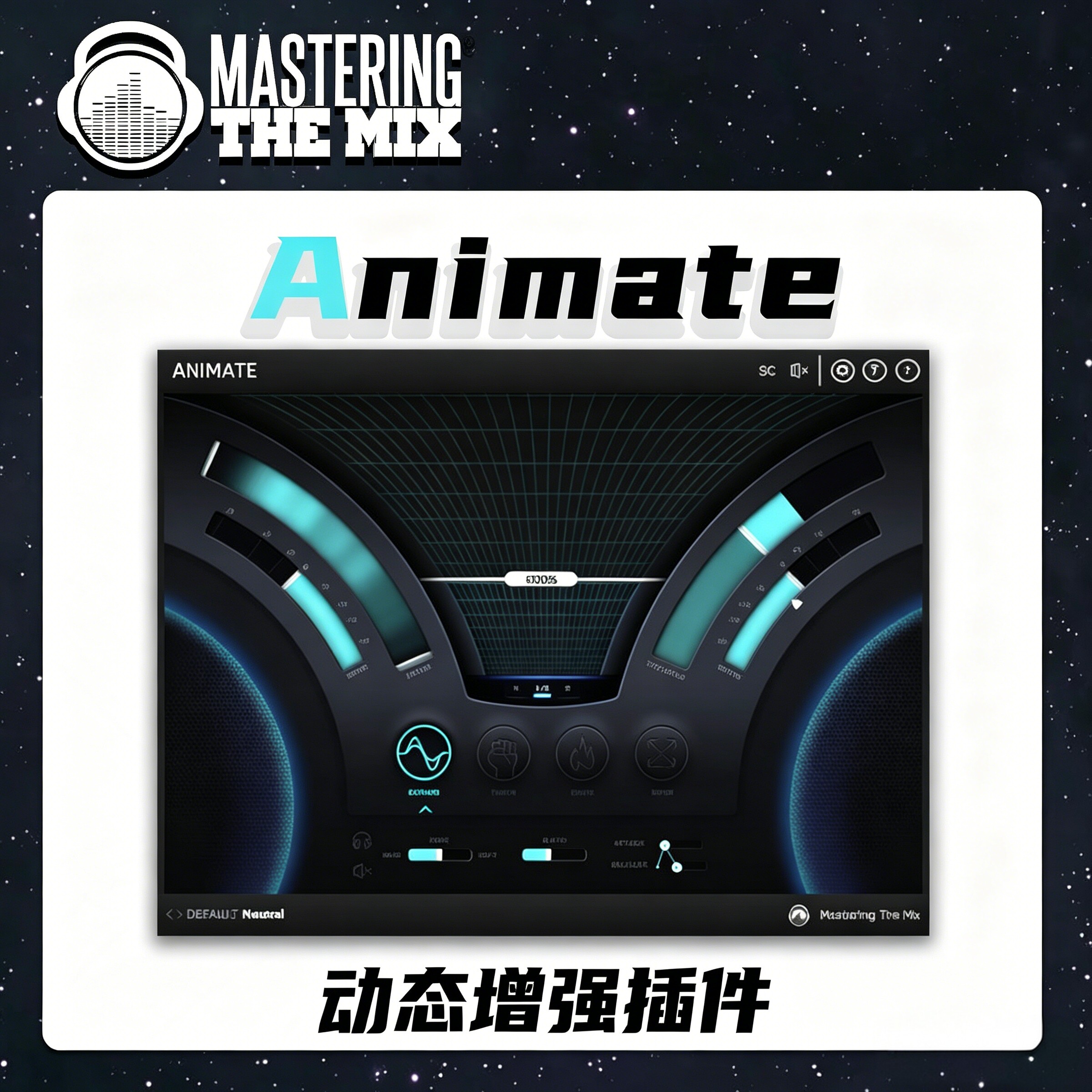 MasteringTheMixM/S母带插件图片