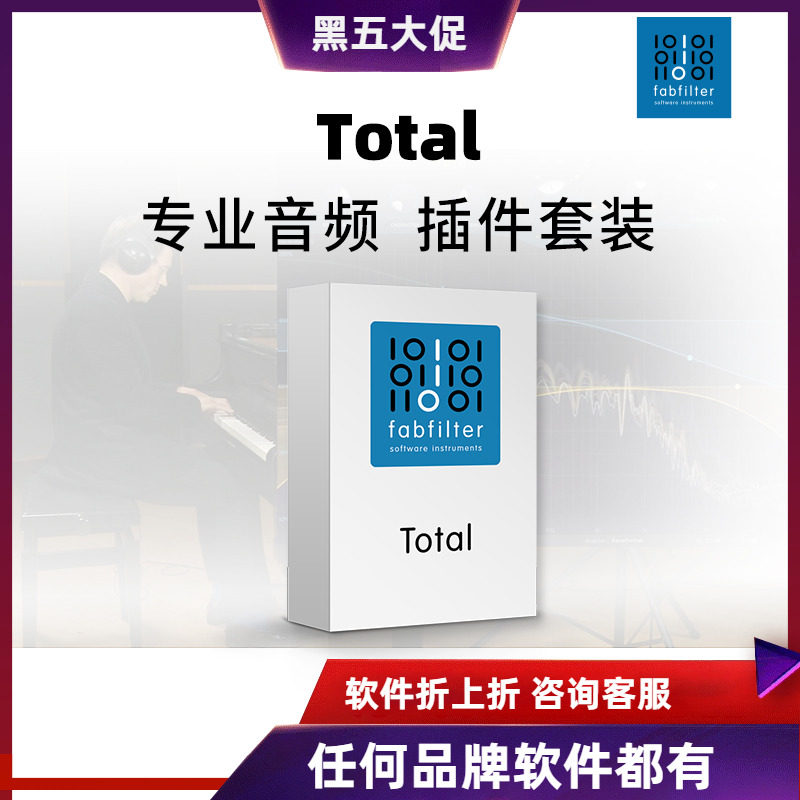 正版Fabfilter 肥波全套插件套装 录音混音制作 宿主软件 Mac/Win