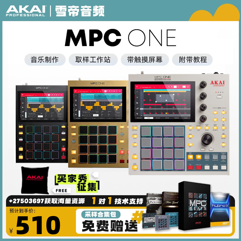 AKAI雅家 MPC ONE 编曲制作DJ现场工作站鼓机合成器midi打