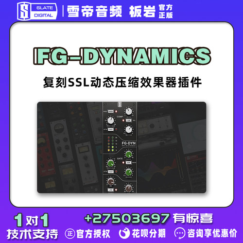 SlateDigital动态压缩效果器