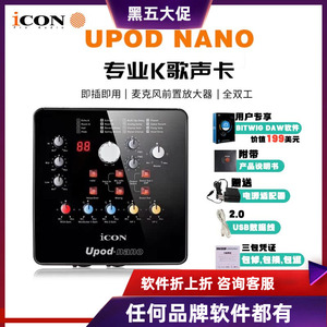 ICON 声卡艾肯upod nano 电脑K歌手机直播全套设备 唱吧录音 外置