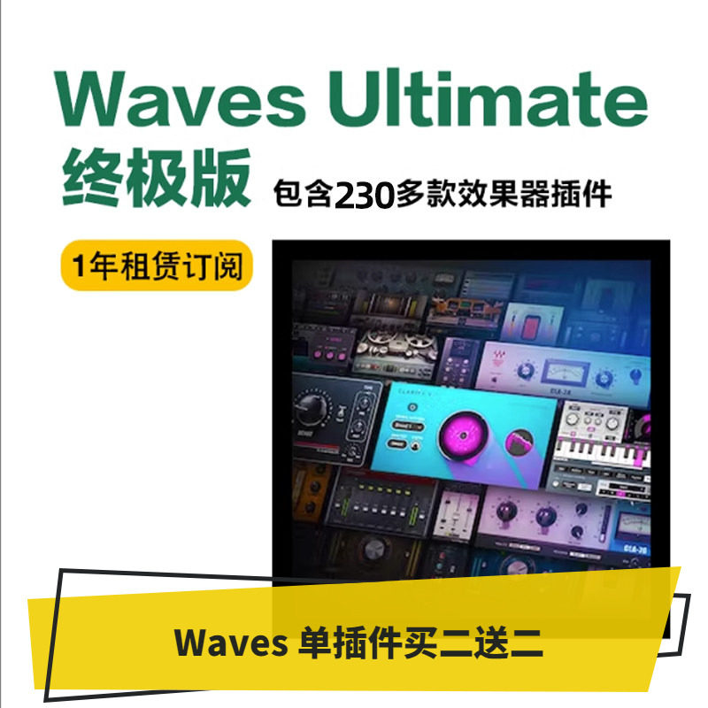 waves14全插件1年订阅包远程服务