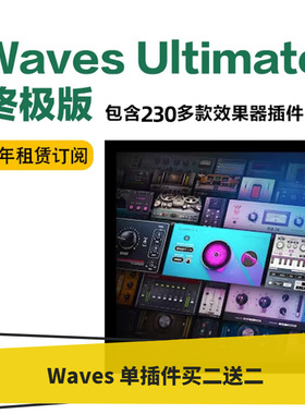 Waves16 Ultimate 旗舰版1年租赁订阅混音母带降噪人声全套插件