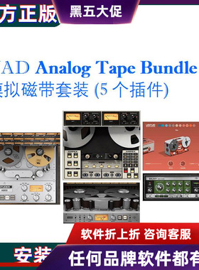 UAD Analog Tape Bundle 模拟磁带套装含5个UAD2插件正版