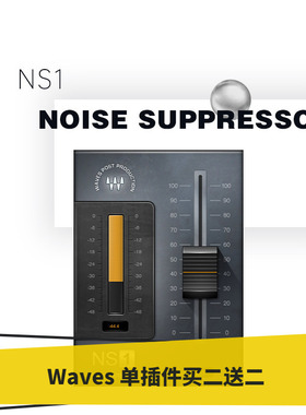 官网正版 WAVES16 NS1 Noise Suppressor后期编曲音源去除噪音插