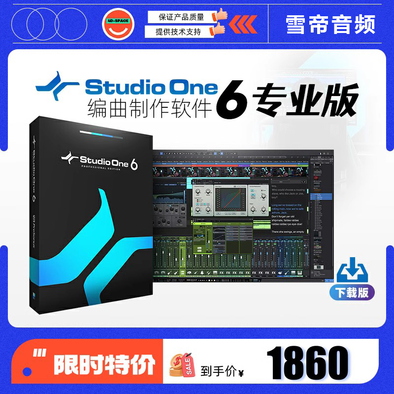 presonus studio one 6专业正版daw宿主音乐制作编曲混音中文软件