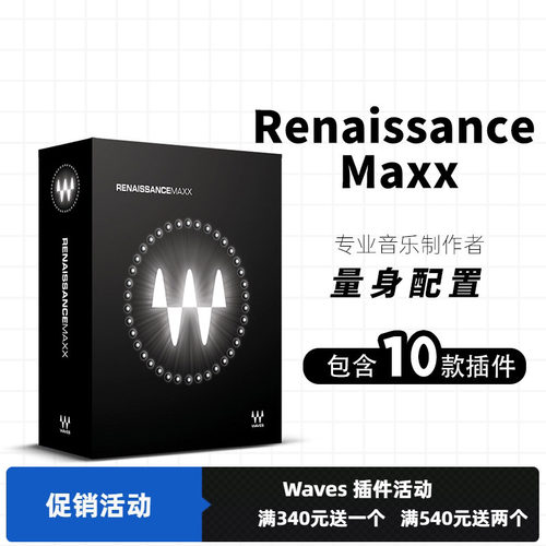 waves12插件套装压缩人声效果器