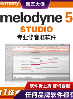 Melodyne Studio 5 修音麦乐迪