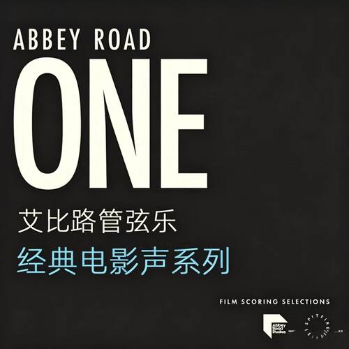 喷火艾比路管弦乐套装编曲
