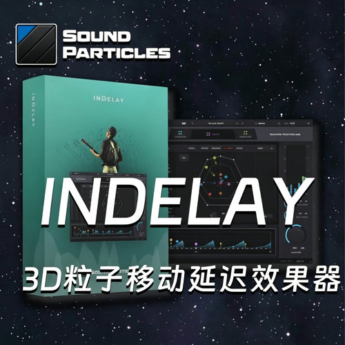 INDELAY3D粒子动态延迟效果器