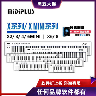 MiDiPLUS X8 X6 X2 X3 X4 专业配重25/37/49/61/88键编曲MIDI键盘