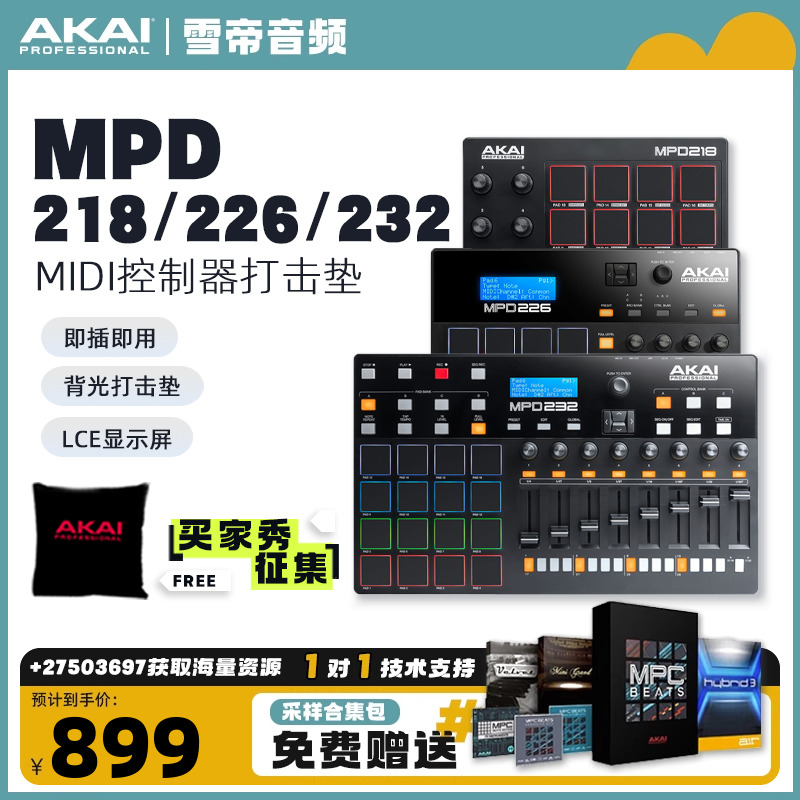 AKAI雅家 MPD218 MPD226 MPD232 电音编曲便携MIDI控制器打击垫 乐器/吉他/钢琴/配件 MIDI键盘 原图主图