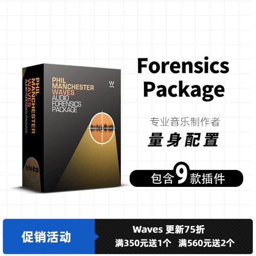 波音频取证包套装WAVES