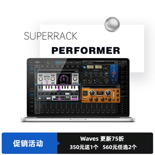 现场机架 正版 插件机架 本地版 Performer waves SuperRack