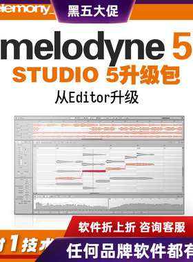 Melodyne 5 升级包 从 Editor 升级到 Studio 5