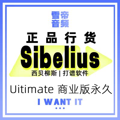 AvidSibeliusUltimate打谱软件