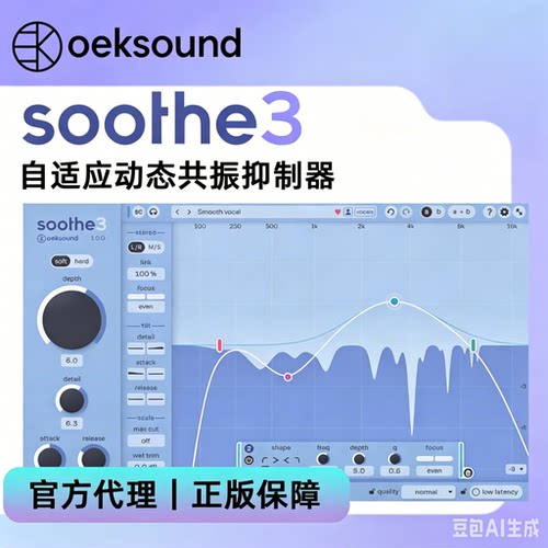 OEKSSoothe3自适应混音插件