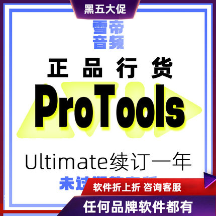 Avid ProTools Ultimate 教育版续订一年